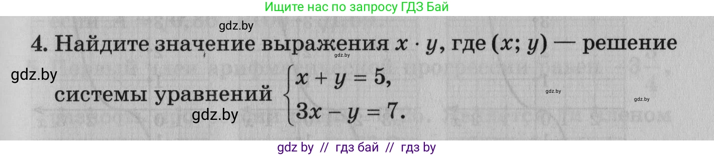 Математика, 9 класс сборник заданий для выпускного экзамена, авторы: Беняш-Кривец Валерий Вацлавович, Цыбулько Оксана Евгеньевна, Пирютко Ольга Николаевна, Казаков Валерий Владимирович, издательство Академия образования, Минск, 2024, страница 41, номер 4, Условие