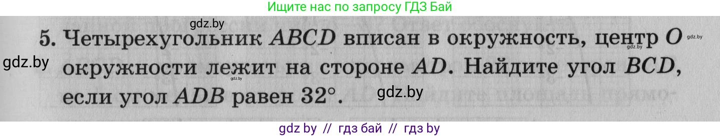 Математика, 9 класс сборник заданий для выпускного экзамена, авторы: Беняш-Кривец Валерий Вацлавович, Цыбулько Оксана Евгеньевна, Пирютко Ольга Николаевна, Казаков Валерий Владимирович, издательство Академия образования, Минск, 2024, страница 41, номер 5, Условие