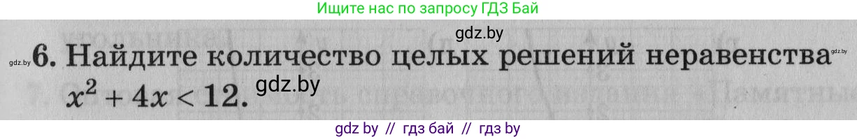 Математика, 9 класс сборник заданий для выпускного экзамена, авторы: Беняш-Кривец Валерий Вацлавович, Цыбулько Оксана Евгеньевна, Пирютко Ольга Николаевна, Казаков Валерий Владимирович, издательство Академия образования, Минск, 2024, страница 41, номер 6, Условие