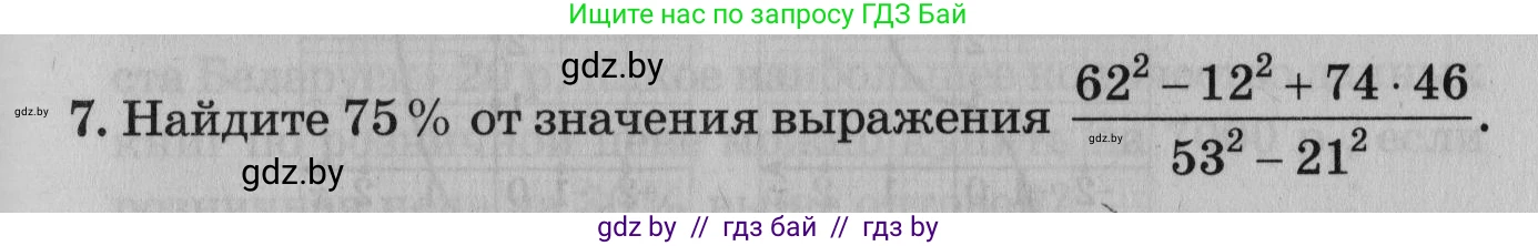 Математика, 9 класс сборник заданий для выпускного экзамена, авторы: Беняш-Кривец Валерий Вацлавович, Цыбулько Оксана Евгеньевна, Пирютко Ольга Николаевна, Казаков Валерий Владимирович, издательство Академия образования, Минск, 2024, страница 41, номер 7, Условие
