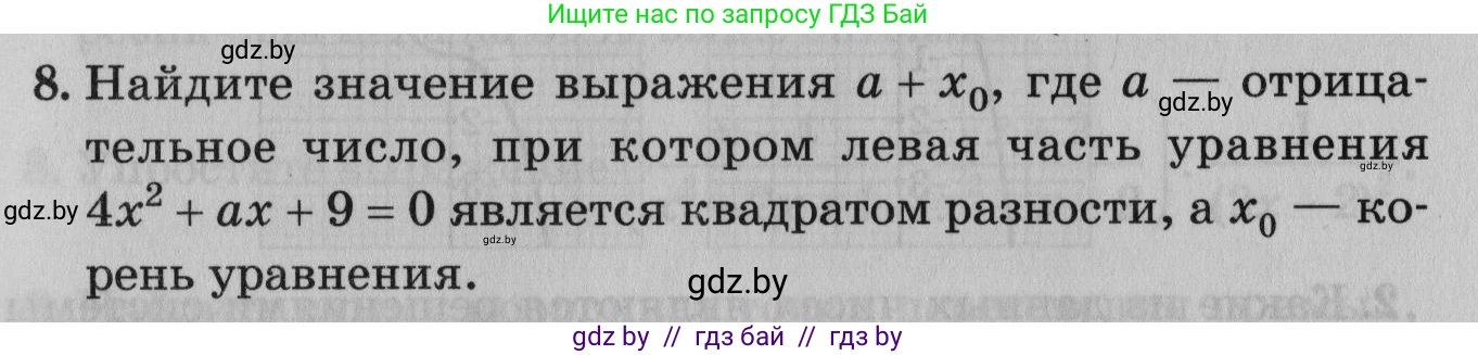 Математика, 9 класс сборник заданий для выпускного экзамена, авторы: Беняш-Кривец Валерий Вацлавович, Цыбулько Оксана Евгеньевна, Пирютко Ольга Николаевна, Казаков Валерий Владимирович, издательство Академия образования, Минск, 2024, страница 41, номер 8, Условие