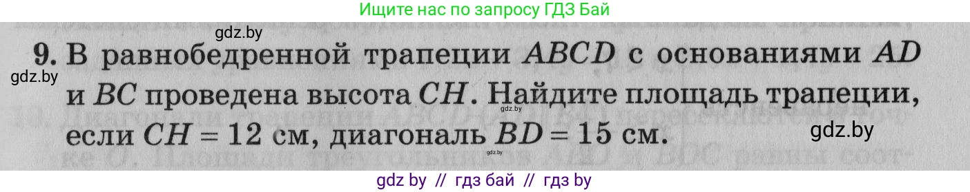 Математика, 9 класс сборник заданий для выпускного экзамена, авторы: Беняш-Кривец Валерий Вацлавович, Цыбулько Оксана Евгеньевна, Пирютко Ольга Николаевна, Казаков Валерий Владимирович, издательство Академия образования, Минск, 2024, страница 41, номер 9, Условие