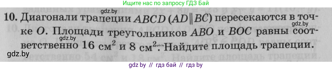 Математика, 9 класс сборник заданий для выпускного экзамена, авторы: Беняш-Кривец Валерий Вацлавович, Цыбулько Оксана Евгеньевна, Пирютко Ольга Николаевна, Казаков Валерий Владимирович, издательство Академия образования, Минск, 2024, страница 43, номер 10, Условие