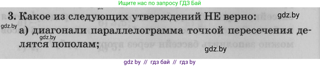 Математика, 9 класс сборник заданий для выпускного экзамена, авторы: Беняш-Кривец Валерий Вацлавович, Цыбулько Оксана Евгеньевна, Пирютко Ольга Николаевна, Казаков Валерий Владимирович, издательство Академия образования, Минск, 2024, страница 42, номер 3, Условие