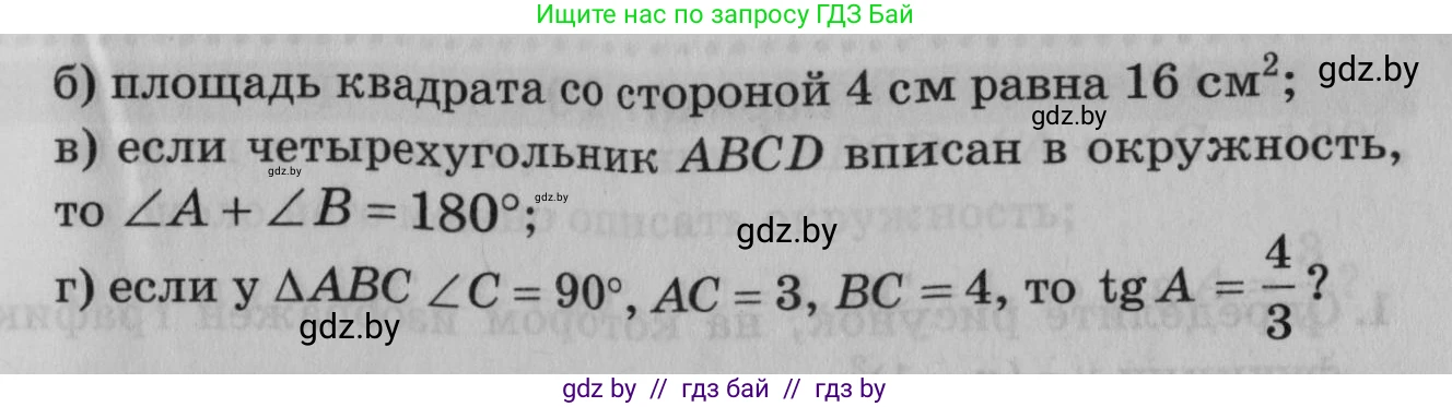 Математика, 9 класс сборник заданий для выпускного экзамена, авторы: Беняш-Кривец Валерий Вацлавович, Цыбулько Оксана Евгеньевна, Пирютко Ольга Николаевна, Казаков Валерий Владимирович, издательство Академия образования, Минск, 2024, страница 42, номер 3, Условие (продолжение 2)