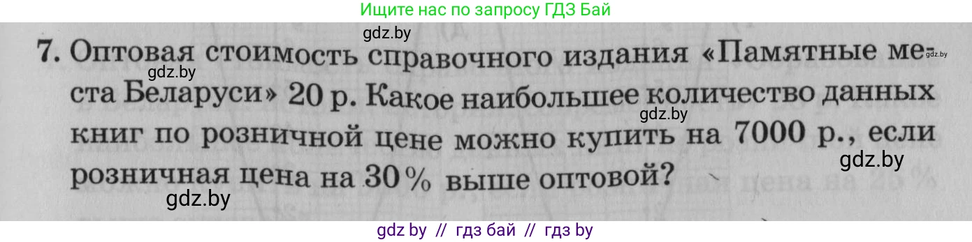 Математика, 9 класс сборник заданий для выпускного экзамена, авторы: Беняш-Кривец Валерий Вацлавович, Цыбулько Оксана Евгеньевна, Пирютко Ольга Николаевна, Казаков Валерий Владимирович, издательство Академия образования, Минск, 2024, страница 43, номер 7, Условие