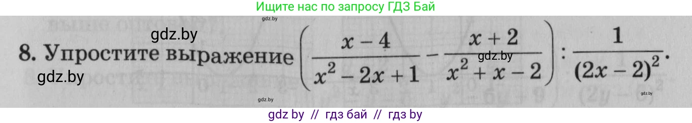 Математика, 9 класс сборник заданий для выпускного экзамена, авторы: Беняш-Кривец Валерий Вацлавович, Цыбулько Оксана Евгеньевна, Пирютко Ольга Николаевна, Казаков Валерий Владимирович, издательство Академия образования, Минск, 2024, страница 43, номер 8, Условие