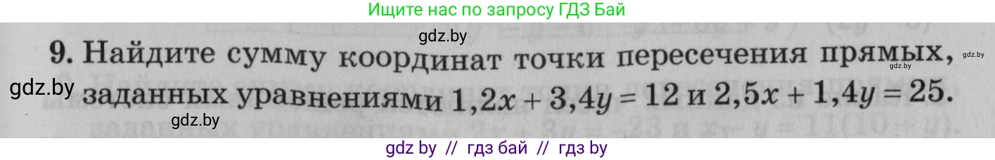 Математика, 9 класс сборник заданий для выпускного экзамена, авторы: Беняш-Кривец Валерий Вацлавович, Цыбулько Оксана Евгеньевна, Пирютко Ольга Николаевна, Казаков Валерий Владимирович, издательство Академия образования, Минск, 2024, страница 43, номер 9, Условие