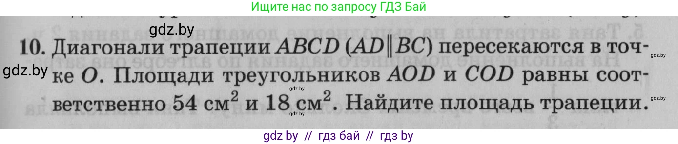 Математика, 9 класс сборник заданий для выпускного экзамена, авторы: Беняш-Кривец Валерий Вацлавович, Цыбулько Оксана Евгеньевна, Пирютко Ольга Николаевна, Казаков Валерий Владимирович, издательство Академия образования, Минск, 2024, страница 45, номер 10, Условие