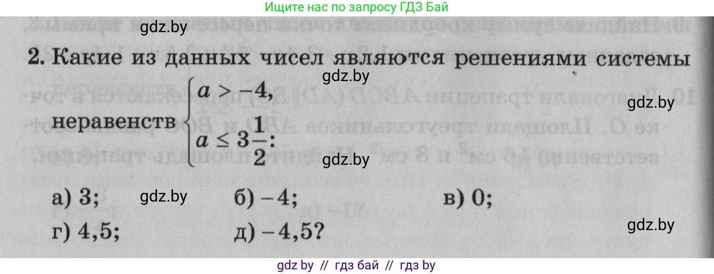 Математика, 9 класс сборник заданий для выпускного экзамена, авторы: Беняш-Кривец Валерий Вацлавович, Цыбулько Оксана Евгеньевна, Пирютко Ольга Николаевна, Казаков Валерий Владимирович, издательство Академия образования, Минск, 2024, страница 44, номер 2, Условие