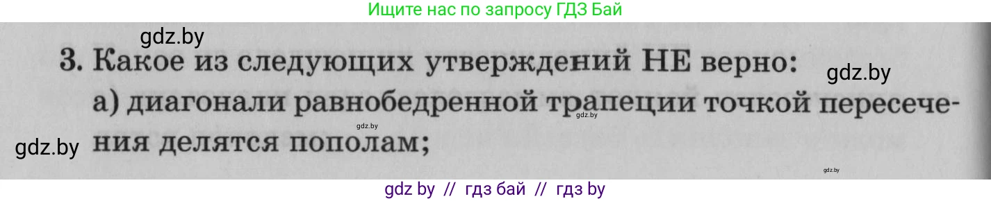 Математика, 9 класс сборник заданий для выпускного экзамена, авторы: Беняш-Кривец Валерий Вацлавович, Цыбулько Оксана Евгеньевна, Пирютко Ольга Николаевна, Казаков Валерий Владимирович, издательство Академия образования, Минск, 2024, страница 44, номер 3, Условие