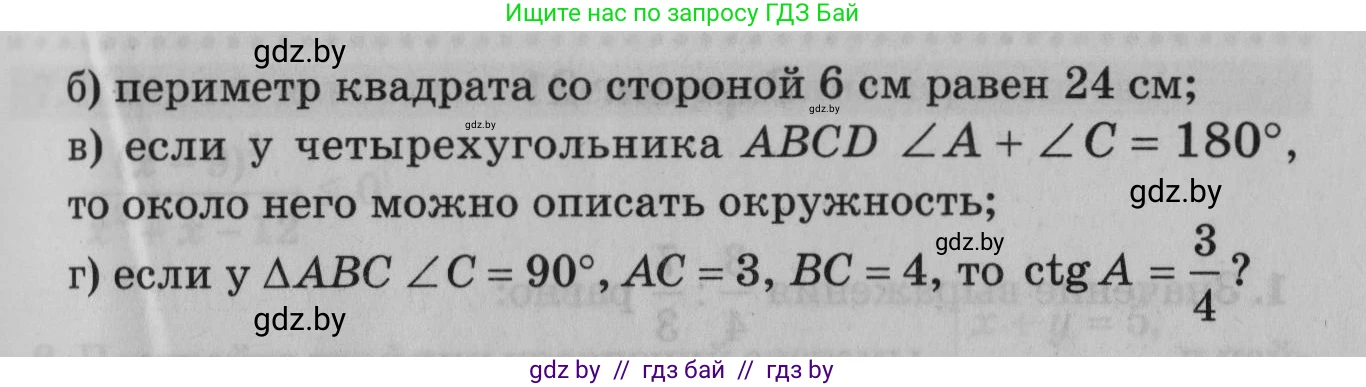 Математика, 9 класс сборник заданий для выпускного экзамена, авторы: Беняш-Кривец Валерий Вацлавович, Цыбулько Оксана Евгеньевна, Пирютко Ольга Николаевна, Казаков Валерий Владимирович, издательство Академия образования, Минск, 2024, страница 44, номер 3, Условие (продолжение 2)