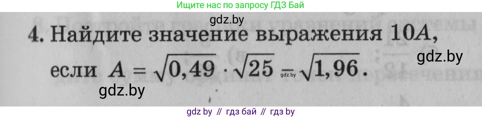 Математика, 9 класс сборник заданий для выпускного экзамена, авторы: Беняш-Кривец Валерий Вацлавович, Цыбулько Оксана Евгеньевна, Пирютко Ольга Николаевна, Казаков Валерий Владимирович, издательство Академия образования, Минск, 2024, страница 45, номер 4, Условие