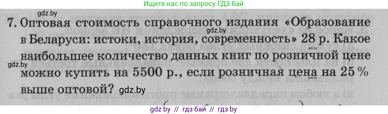Математика, 9 класс сборник заданий для выпускного экзамена, авторы: Беняш-Кривец Валерий Вацлавович, Цыбулько Оксана Евгеньевна, Пирютко Ольга Николаевна, Казаков Валерий Владимирович, издательство Академия образования, Минск, 2024, страница 45, номер 7, Условие