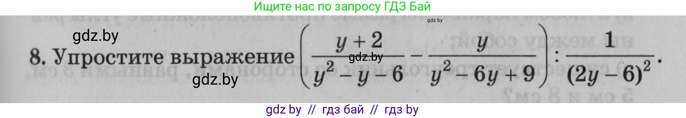 Математика, 9 класс сборник заданий для выпускного экзамена, авторы: Беняш-Кривец Валерий Вацлавович, Цыбулько Оксана Евгеньевна, Пирютко Ольга Николаевна, Казаков Валерий Владимирович, издательство Академия образования, Минск, 2024, страница 45, номер 8, Условие