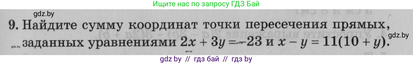 Математика, 9 класс сборник заданий для выпускного экзамена, авторы: Беняш-Кривец Валерий Вацлавович, Цыбулько Оксана Евгеньевна, Пирютко Ольга Николаевна, Казаков Валерий Владимирович, издательство Академия образования, Минск, 2024, страница 45, номер 9, Условие