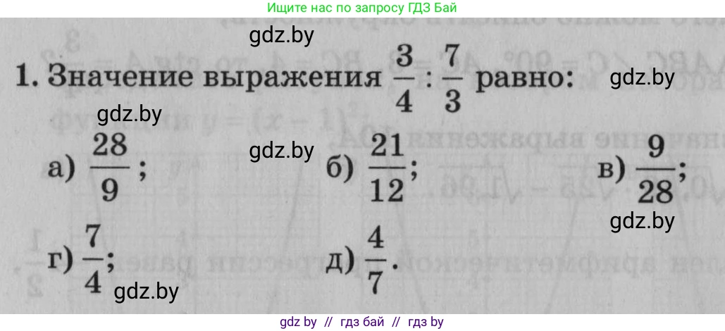 Математика, 9 класс сборник заданий для выпускного экзамена, авторы: Беняш-Кривец Валерий Вацлавович, Цыбулько Оксана Евгеньевна, Пирютко Ольга Николаевна, Казаков Валерий Владимирович, издательство Академия образования, Минск, 2024, страница 46, номер 1, Условие