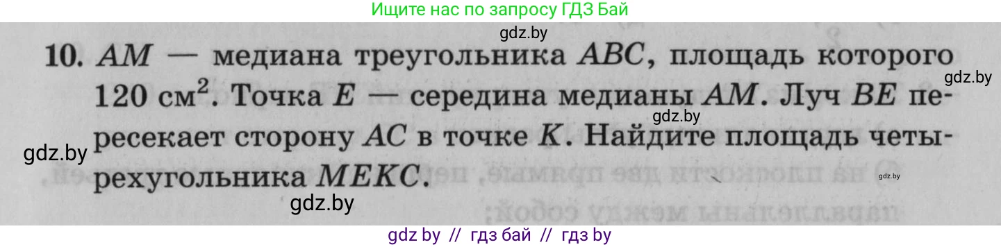 Математика, 9 класс сборник заданий для выпускного экзамена, авторы: Беняш-Кривец Валерий Вацлавович, Цыбулько Оксана Евгеньевна, Пирютко Ольга Николаевна, Казаков Валерий Владимирович, издательство Академия образования, Минск, 2024, страница 47, номер 10, Условие