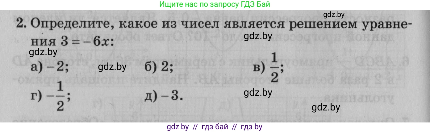 Математика, 9 класс сборник заданий для выпускного экзамена, авторы: Беняш-Кривец Валерий Вацлавович, Цыбулько Оксана Евгеньевна, Пирютко Ольга Николаевна, Казаков Валерий Владимирович, издательство Академия образования, Минск, 2024, страница 46, номер 2, Условие