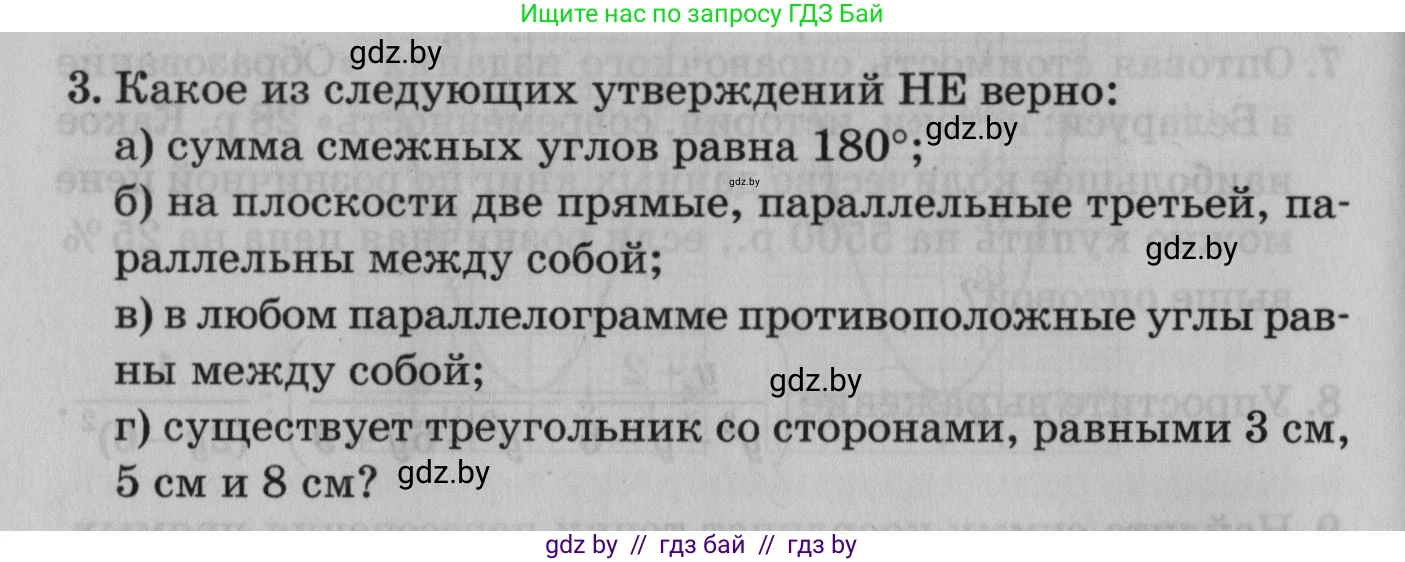 Математика, 9 класс сборник заданий для выпускного экзамена, авторы: Беняш-Кривец Валерий Вацлавович, Цыбулько Оксана Евгеньевна, Пирютко Ольга Николаевна, Казаков Валерий Владимирович, издательство Академия образования, Минск, 2024, страница 46, номер 3, Условие