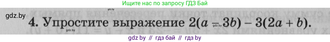Математика, 9 класс сборник заданий для выпускного экзамена, авторы: Беняш-Кривец Валерий Вацлавович, Цыбулько Оксана Евгеньевна, Пирютко Ольга Николаевна, Казаков Валерий Владимирович, издательство Академия образования, Минск, 2024, страница 46, номер 4, Условие