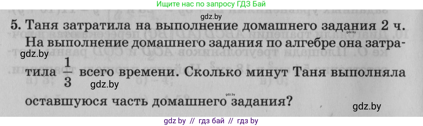 Математика, 9 класс сборник заданий для выпускного экзамена, авторы: Беняш-Кривец Валерий Вацлавович, Цыбулько Оксана Евгеньевна, Пирютко Ольга Николаевна, Казаков Валерий Владимирович, издательство Академия образования, Минск, 2024, страница 46, номер 5, Условие