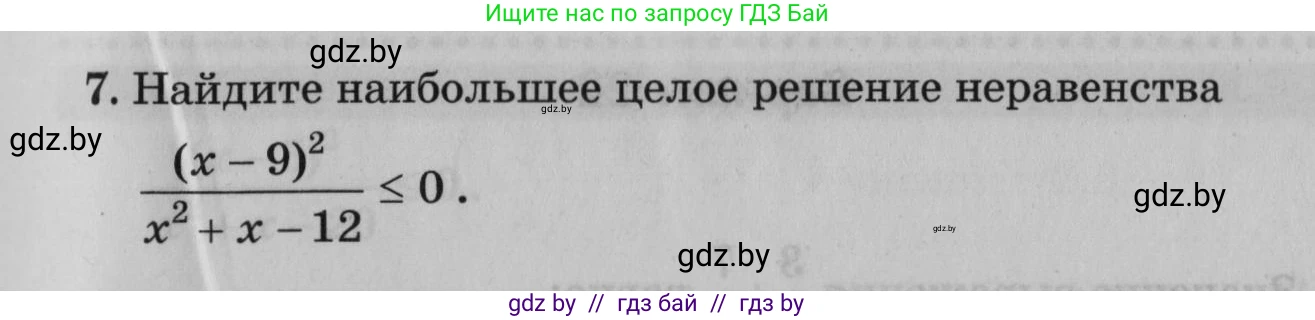 Математика, 9 класс сборник заданий для выпускного экзамена, авторы: Беняш-Кривец Валерий Вацлавович, Цыбулько Оксана Евгеньевна, Пирютко Ольга Николаевна, Казаков Валерий Владимирович, издательство Академия образования, Минск, 2024, страница 47, номер 7, Условие