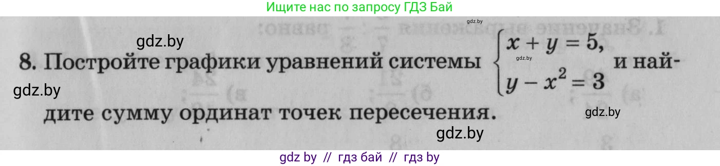 Математика, 9 класс сборник заданий для выпускного экзамена, авторы: Беняш-Кривец Валерий Вацлавович, Цыбулько Оксана Евгеньевна, Пирютко Ольга Николаевна, Казаков Валерий Владимирович, издательство Академия образования, Минск, 2024, страница 47, номер 8, Условие