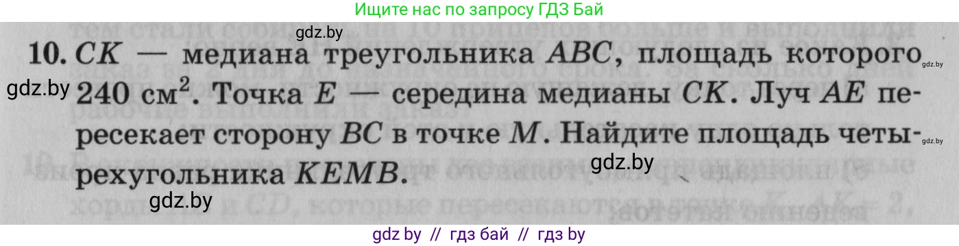 Математика, 9 класс сборник заданий для выпускного экзамена, авторы: Беняш-Кривец Валерий Вацлавович, Цыбулько Оксана Евгеньевна, Пирютко Ольга Николаевна, Казаков Валерий Владимирович, издательство Академия образования, Минск, 2024, страница 49, номер 10, Условие