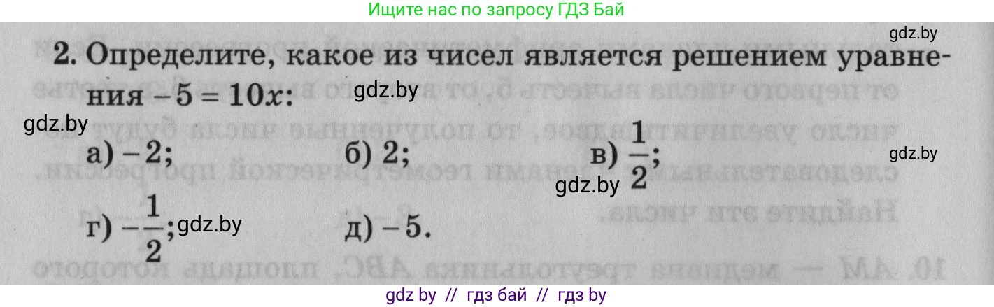 Математика, 9 класс сборник заданий для выпускного экзамена, авторы: Беняш-Кривец Валерий Вацлавович, Цыбулько Оксана Евгеньевна, Пирютко Ольга Николаевна, Казаков Валерий Владимирович, издательство Академия образования, Минск, 2024, страница 48, номер 2, Условие