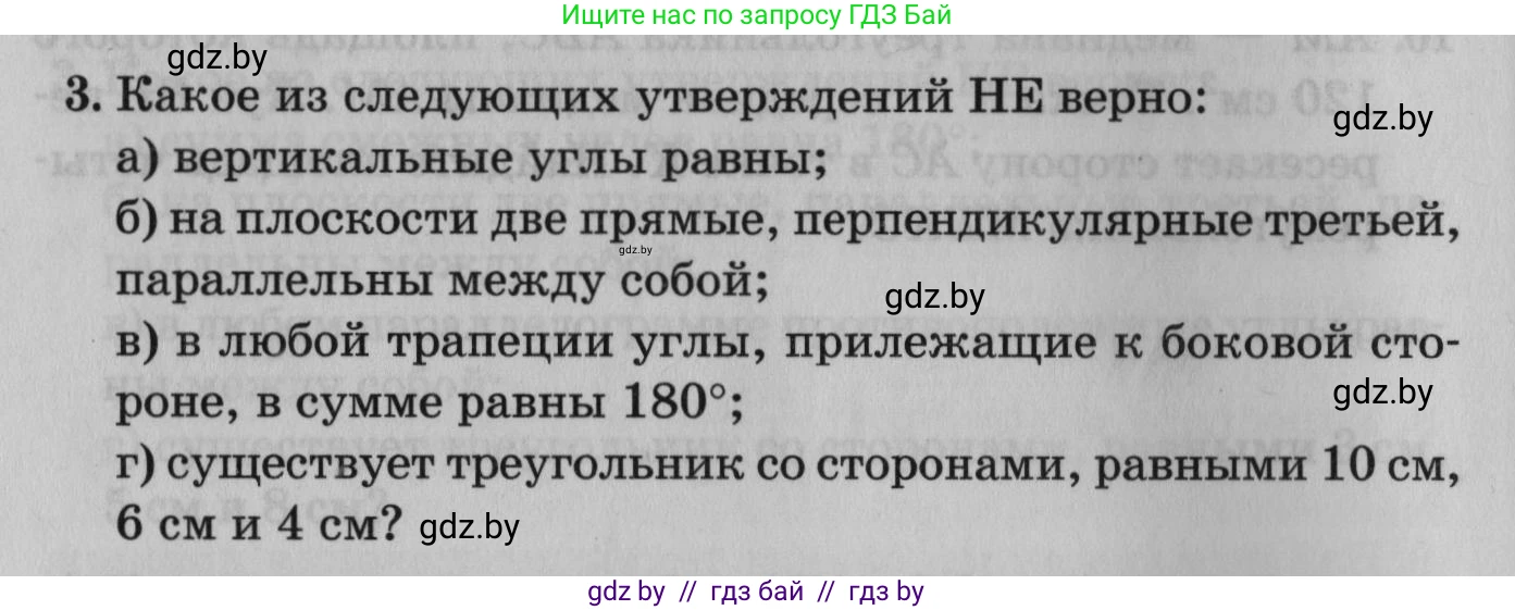 Математика, 9 класс сборник заданий для выпускного экзамена, авторы: Беняш-Кривец Валерий Вацлавович, Цыбулько Оксана Евгеньевна, Пирютко Ольга Николаевна, Казаков Валерий Владимирович, издательство Академия образования, Минск, 2024, страница 48, номер 3, Условие