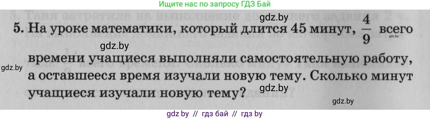 Математика, 9 класс сборник заданий для выпускного экзамена, авторы: Беняш-Кривец Валерий Вацлавович, Цыбулько Оксана Евгеньевна, Пирютко Ольга Николаевна, Казаков Валерий Владимирович, издательство Академия образования, Минск, 2024, страница 48, номер 5, Условие