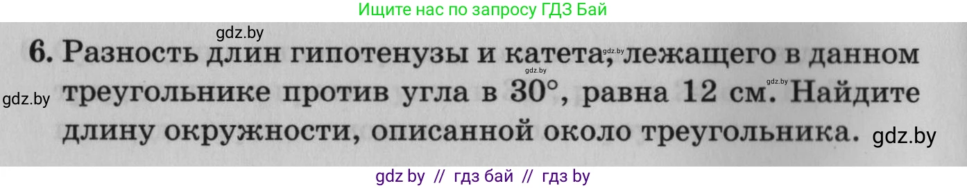 Математика, 9 класс сборник заданий для выпускного экзамена, авторы: Беняш-Кривец Валерий Вацлавович, Цыбулько Оксана Евгеньевна, Пирютко Ольга Николаевна, Казаков Валерий Владимирович, издательство Академия образования, Минск, 2024, страница 48, номер 6, Условие
