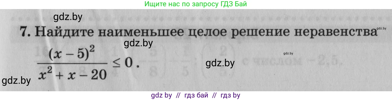 Математика, 9 класс сборник заданий для выпускного экзамена, авторы: Беняш-Кривец Валерий Вацлавович, Цыбулько Оксана Евгеньевна, Пирютко Ольга Николаевна, Казаков Валерий Владимирович, издательство Академия образования, Минск, 2024, страница 49, номер 7, Условие