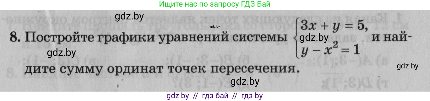 Математика, 9 класс сборник заданий для выпускного экзамена, авторы: Беняш-Кривец Валерий Вацлавович, Цыбулько Оксана Евгеньевна, Пирютко Ольга Николаевна, Казаков Валерий Владимирович, издательство Академия образования, Минск, 2024, страница 49, номер 8, Условие