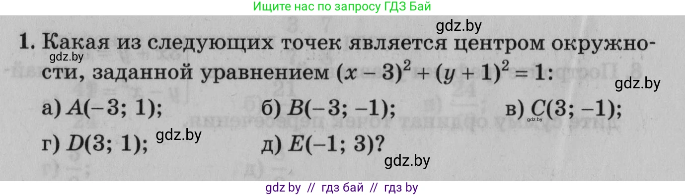 Математика, 9 класс сборник заданий для выпускного экзамена, авторы: Беняш-Кривец Валерий Вацлавович, Цыбулько Оксана Евгеньевна, Пирютко Ольга Николаевна, Казаков Валерий Владимирович, издательство Академия образования, Минск, 2024, страница 50, номер 1, Условие