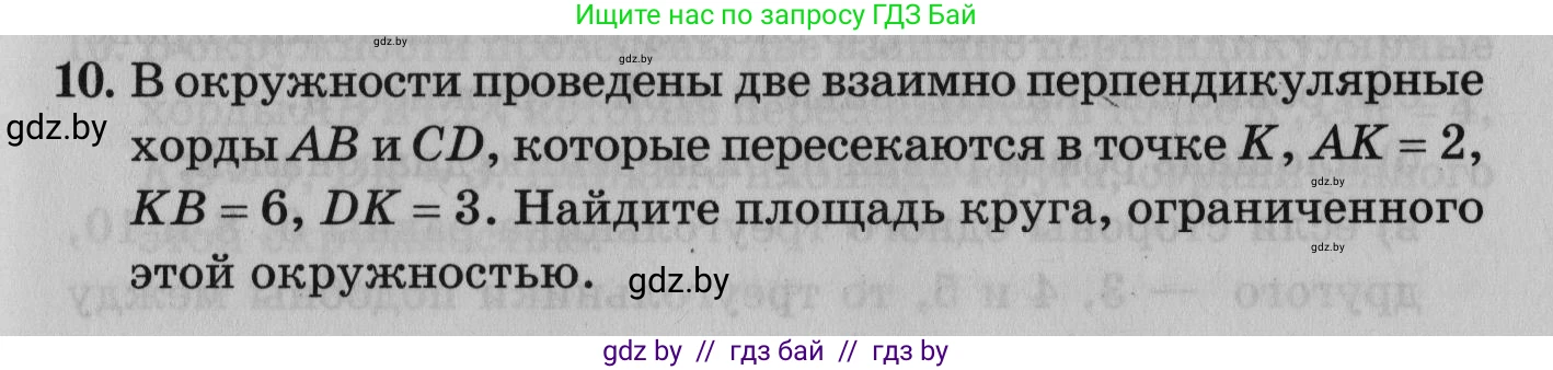 Математика, 9 класс сборник заданий для выпускного экзамена, авторы: Беняш-Кривец Валерий Вацлавович, Цыбулько Оксана Евгеньевна, Пирютко Ольга Николаевна, Казаков Валерий Владимирович, издательство Академия образования, Минск, 2024, страница 51, номер 10, Условие