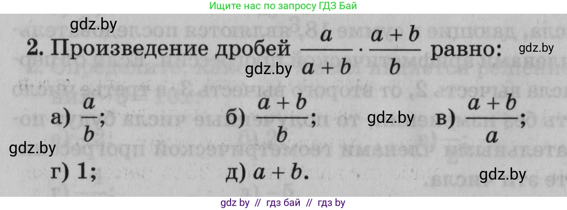Математика, 9 класс сборник заданий для выпускного экзамена, авторы: Беняш-Кривец Валерий Вацлавович, Цыбулько Оксана Евгеньевна, Пирютко Ольга Николаевна, Казаков Валерий Владимирович, издательство Академия образования, Минск, 2024, страница 50, номер 2, Условие