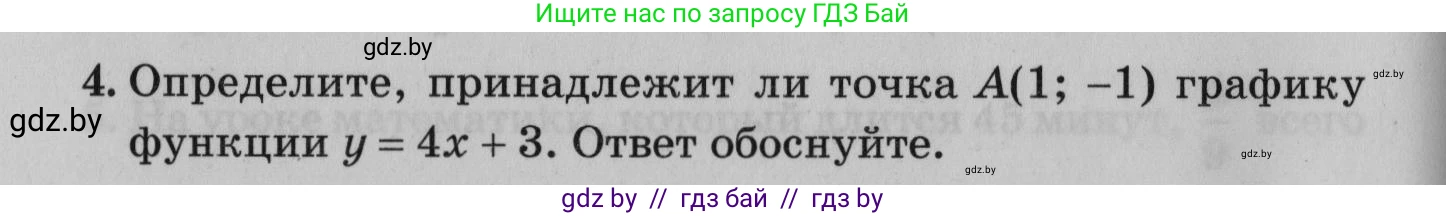 Математика, 9 класс сборник заданий для выпускного экзамена, авторы: Беняш-Кривец Валерий Вацлавович, Цыбулько Оксана Евгеньевна, Пирютко Ольга Николаевна, Казаков Валерий Владимирович, издательство Академия образования, Минск, 2024, страница 50, номер 4, Условие