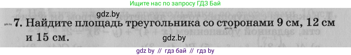 Математика, 9 класс сборник заданий для выпускного экзамена, авторы: Беняш-Кривец Валерий Вацлавович, Цыбулько Оксана Евгеньевна, Пирютко Ольга Николаевна, Казаков Валерий Владимирович, издательство Академия образования, Минск, 2024, страница 51, номер 7, Условие