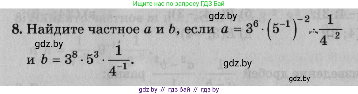 Математика, 9 класс сборник заданий для выпускного экзамена, авторы: Беняш-Кривец Валерий Вацлавович, Цыбулько Оксана Евгеньевна, Пирютко Ольга Николаевна, Казаков Валерий Владимирович, издательство Академия образования, Минск, 2024, страница 51, номер 8, Условие