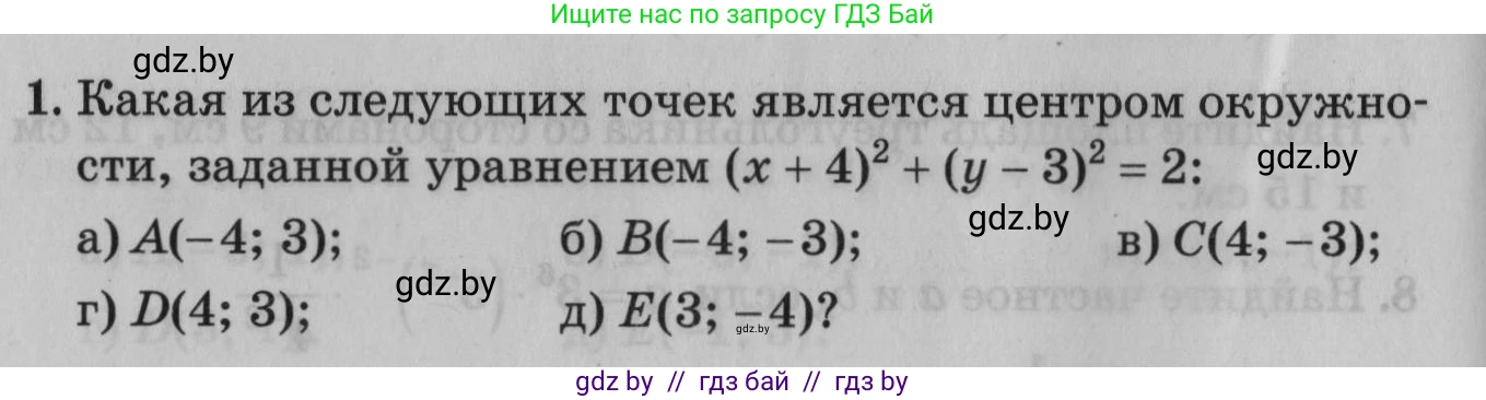 Математика, 9 класс сборник заданий для выпускного экзамена, авторы: Беняш-Кривец Валерий Вацлавович, Цыбулько Оксана Евгеньевна, Пирютко Ольга Николаевна, Казаков Валерий Владимирович, издательство Академия образования, Минск, 2024, страница 52, номер 1, Условие