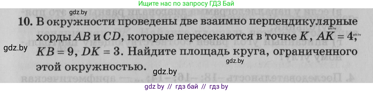 Математика, 9 класс сборник заданий для выпускного экзамена, авторы: Беняш-Кривец Валерий Вацлавович, Цыбулько Оксана Евгеньевна, Пирютко Ольга Николаевна, Казаков Валерий Владимирович, издательство Академия образования, Минск, 2024, страница 53, номер 10, Условие