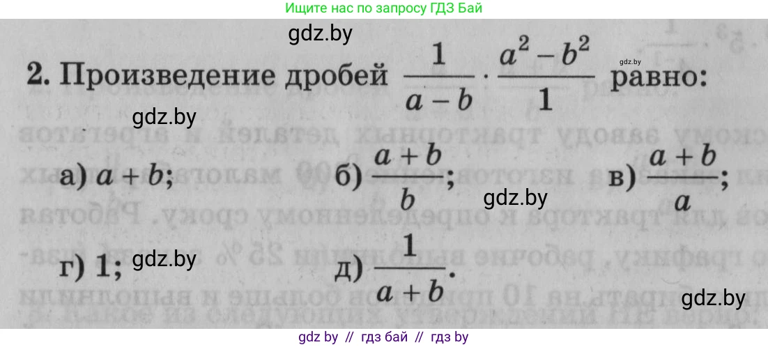 Математика, 9 класс сборник заданий для выпускного экзамена, авторы: Беняш-Кривец Валерий Вацлавович, Цыбулько Оксана Евгеньевна, Пирютко Ольга Николаевна, Казаков Валерий Владимирович, издательство Академия образования, Минск, 2024, страница 52, номер 2, Условие