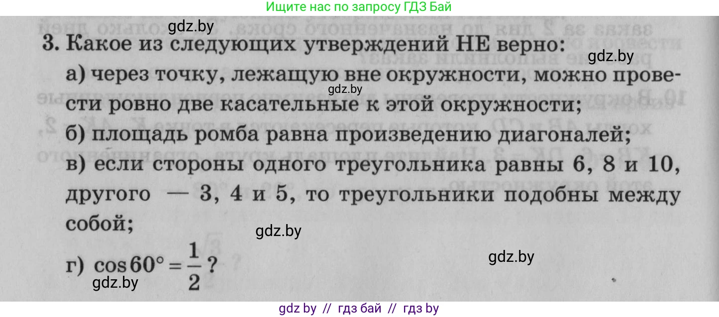 Математика, 9 класс сборник заданий для выпускного экзамена, авторы: Беняш-Кривец Валерий Вацлавович, Цыбулько Оксана Евгеньевна, Пирютко Ольга Николаевна, Казаков Валерий Владимирович, издательство Академия образования, Минск, 2024, страница 52, номер 3, Условие