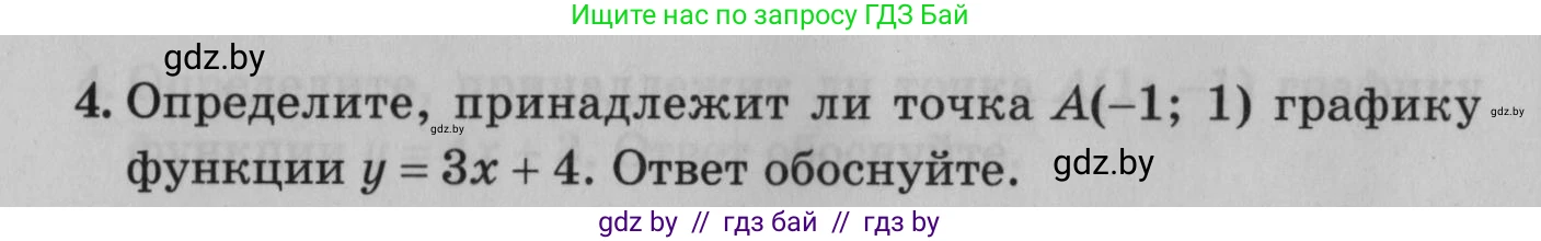 Математика, 9 класс сборник заданий для выпускного экзамена, авторы: Беняш-Кривец Валерий Вацлавович, Цыбулько Оксана Евгеньевна, Пирютко Ольга Николаевна, Казаков Валерий Владимирович, издательство Академия образования, Минск, 2024, страница 52, номер 4, Условие
