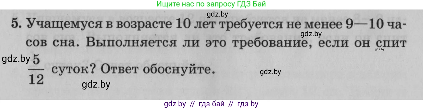 Математика, 9 класс сборник заданий для выпускного экзамена, авторы: Беняш-Кривец Валерий Вацлавович, Цыбулько Оксана Евгеньевна, Пирютко Ольга Николаевна, Казаков Валерий Владимирович, издательство Академия образования, Минск, 2024, страница 52, номер 5, Условие