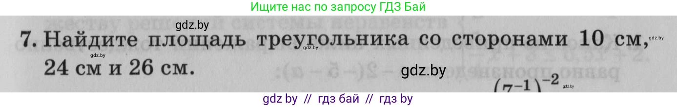 Математика, 9 класс сборник заданий для выпускного экзамена, авторы: Беняш-Кривец Валерий Вацлавович, Цыбулько Оксана Евгеньевна, Пирютко Ольга Николаевна, Казаков Валерий Владимирович, издательство Академия образования, Минск, 2024, страница 53, номер 7, Условие