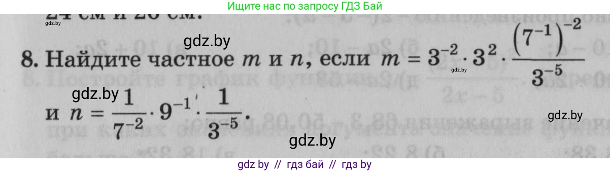 Математика, 9 класс сборник заданий для выпускного экзамена, авторы: Беняш-Кривец Валерий Вацлавович, Цыбулько Оксана Евгеньевна, Пирютко Ольга Николаевна, Казаков Валерий Владимирович, издательство Академия образования, Минск, 2024, страница 53, номер 8, Условие