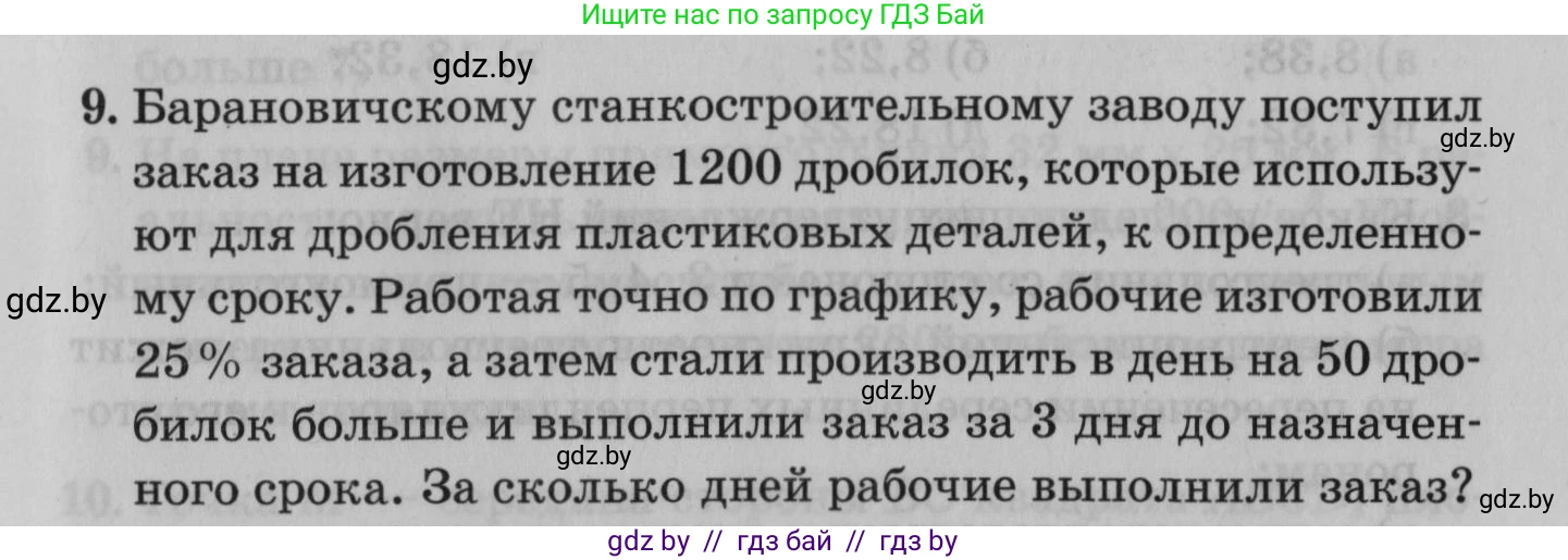 Математика, 9 класс сборник заданий для выпускного экзамена, авторы: Беняш-Кривец Валерий Вацлавович, Цыбулько Оксана Евгеньевна, Пирютко Ольга Николаевна, Казаков Валерий Владимирович, издательство Академия образования, Минск, 2024, страница 53, номер 9, Условие